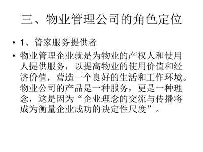 物業管理 房地產高效運營的基石與價值引擎
